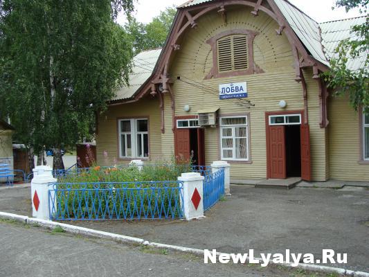 Ж/д станция Лобва